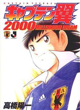 Captain Tsubasa 2000: Millennium Dream Captain Tsubasa 2000 Millennium Dream