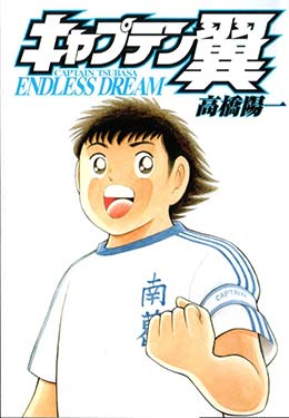 Captain Tsubasa Endless Dream Captain Tsubasa Endless Dream