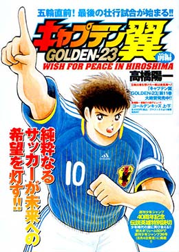 Captain Tsubasa Golden-23 – Wish for Peace in Hiroshima Captain Tsubasa Golden-23 - Wish for Peace in Hiroshima
