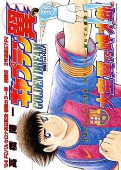 Captain Tsubasa Golden Dream Captain Tsubasa Golden Dream