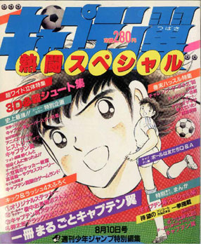 Captain Tsubasa Netto Special Captain Tsubasa Netto Special