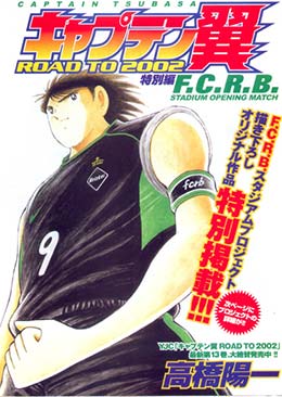 captain-tsubasa-road-to-2002-tokubetsu-hen-F.C.R.B.-stadium-opening-match Captain Tsubasa Road to 2002 Tokubetsu Hen - F.C.R.B. Stadium Opening Match