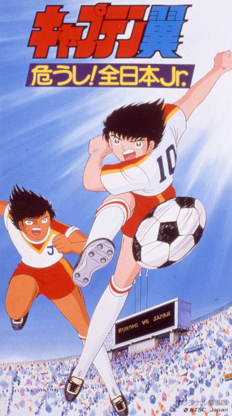 Captain Tsubasa Ayaushi! Zen Nippon Jr. Captain Tsubasa Ayaushi! Zen Nippon Jr.