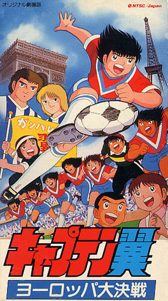 Captain Tsubasa Europa Daikessen Captain Tsubasa Europa Daikessen