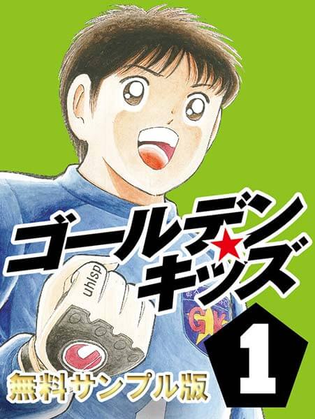 golden-kids-yoichi-takahashi