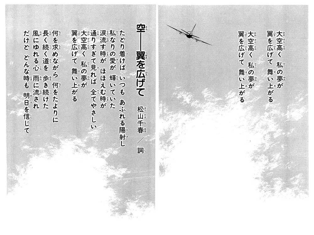 Captain Tsubasa Bunko Edition, Vol. 21, pag. 334 - 335